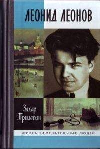 Николай Леонов - Фидель Кастро. Политическая биография