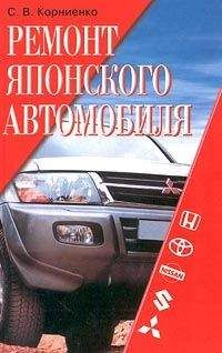 Владимир Золотницкий - Определение и устранение неисправностей своими силами в автомобиле