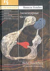 Жан-Мишель Генассия - Клуб неисправимых оптимистов