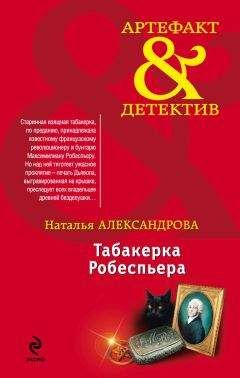 Наталья Александрова - Тайна золота инков