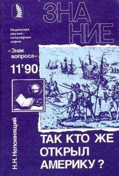 Николай Непомнящий - Экзотическая зоология