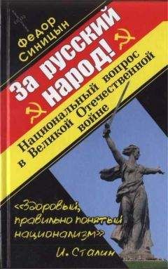 Юрий Федосеев - Мы – русский народ