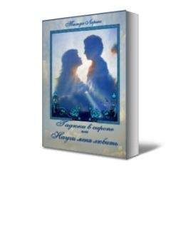 Джессика Марч - Иллюзии