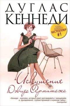 Дуглас Кеннеди - Момент