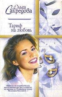 Линда Ховард - Он не ангел