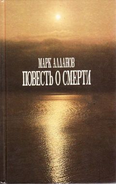 Марк Алданов - Мир после Гитлера. Из записных книжек