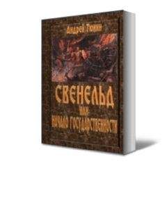 Александр Щербаков-Ижевский - Первый шаг в Армагеддон. Серия «Бессмертный полк»