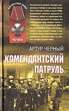 Валентин Пикуль - Океанский патруль. Книга первая. Аскольдовцы. Том 2