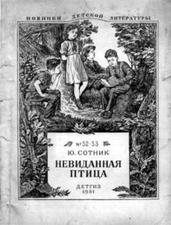 Юрий Нагибин - Зеленая птица с красной головой