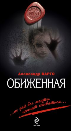 Александр Варго - После заката