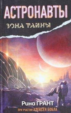 Алексей Бобл - Астронавты. Отвергнутые космосом