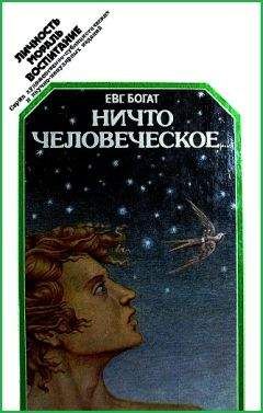 Евгений Богат - Избранное