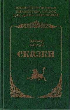 Константин Ушинский - Сказки русских писателей