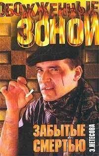 Эльмира Нетесова - Я обязательно вернусь