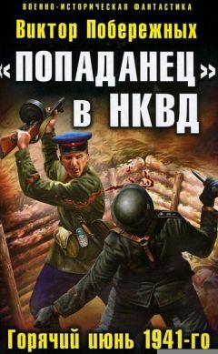 Гера Греев - Истинно арийский попаданец