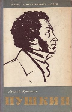 Владимир Леонов - А. С. Пушкин – земной и божественный