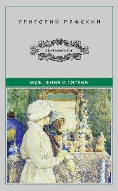 Григорий Ряжский - Портмоне из элефанта : сборник