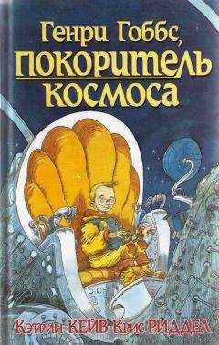 Генри Ченселлор - Путешественник во времени