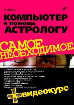 Дмитрий Донцов - Сбои и ошибки ПК. Лечим компьютер сами