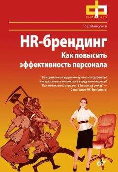 Т. Тибилова - Как качественно оценить человека. Настольная книга менеджера по персоналу