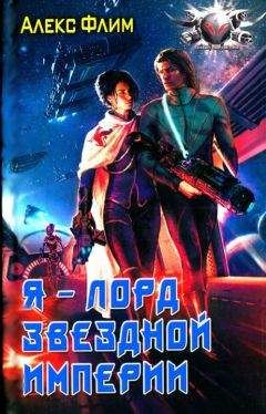  Alma - Семнадцать мгновений Вейдера