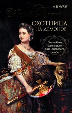 Алекс Ирвин - Сверхъестественное. Книга о монстрах, духах, демонах и вампирах