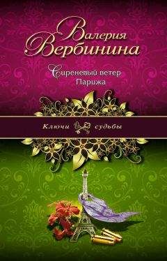 Валерия Вербинина - Отравленная маска