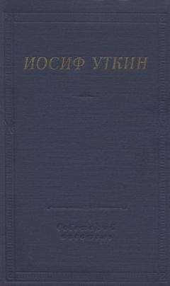 Михаил Луконин - Стихотворения и поэмы