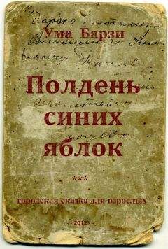 Иван Катавасов - Коромысло Дьявола