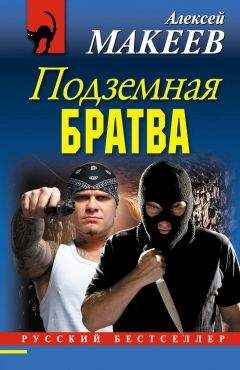 Алексей Макеев - Номер с видом на труп