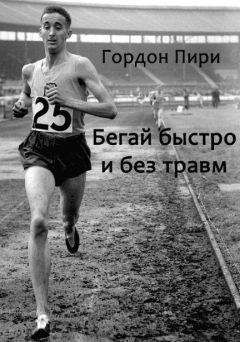 Алексей Фалеев - Анти-МакРоберт: Думай! по-русски. Как тренироваться по циклам