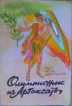 Алексей Трескин - История Олимпийских игр. Медали. Значки. Плакаты