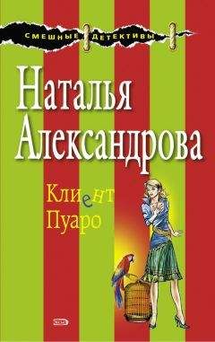 Наталья Александрова - Чертик из кофеварки