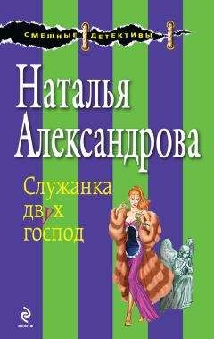 Наталья Александрова - Динарий кесаря