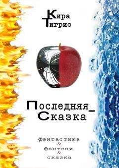 Кира Филиппова - Зеркала. Книга 1. Хождение по кругу.
