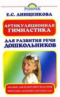 Софья Мещерякова - Физическое развитие. Игры и занятия с детьми раннего возраста. 1-3 года
