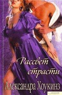 Элизабет Стюарт - Великодушные враги (Право на измену)
