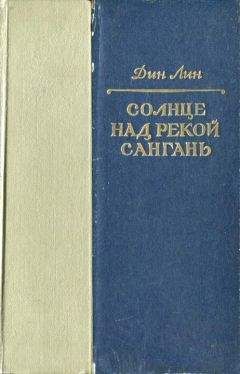 Эдуард Вильде - В суровый край