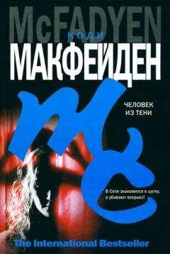 Марсель Монтечино - Убийца с крестом