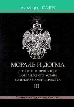 Сент-Ив д'Альвейдр - Оракулы Великой Тайны. Между Шамбалой и Агартой