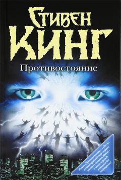 Стивен Кинг - Мёртвая зона