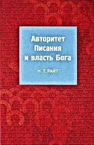 Эрвин Люцер - Семь причин, по которым вы можете доверять Библии