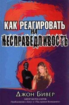 Джон Бивер - Движимые вечностью