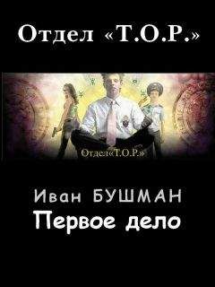 Закери Ронн - Стражи империи: хроники Чрезвычайного отдела