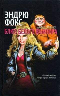 Марк Фьювелл - Спаситель