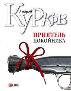 Дуглас Уорнер - Фантастический триллер