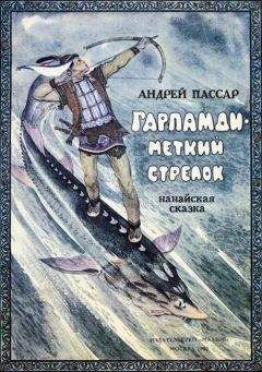 Сергей Городников - Антип-Стрелок и Чудо-Юдо