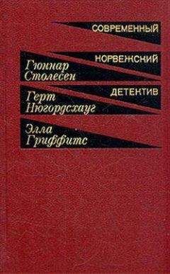 Альберт Баантьер - НИДЕРЛАНДСКИЙ И БЕЛЬГИЙСКИЙ ДЕТЕКТИВ