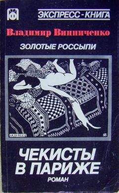 Марк Еленин - Семь смертных грехов. Роман-хроника. Соль чужбины. Книга третья