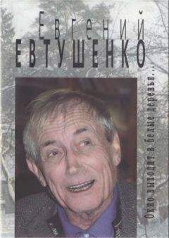 Евгений Евтушенко - Казанский университет